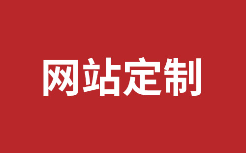 新泰市网站建设,新泰市外贸网站制作,新泰市外贸网站建设,新泰市网络公司,深圳龙岗网站建设公司之网络设计制作