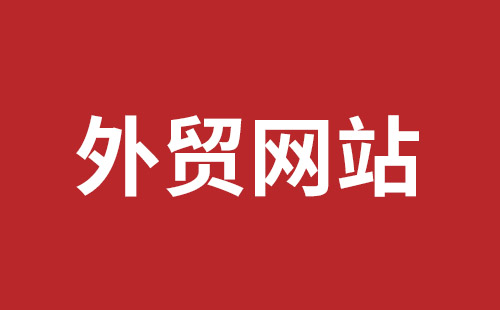 新泰市网站建设,新泰市外贸网站制作,新泰市外贸网站建设,新泰市网络公司,平湖手机网站建设哪里好