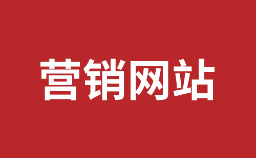 新泰市网站建设,新泰市外贸网站制作,新泰市外贸网站建设,新泰市网络公司,坪山网页设计报价