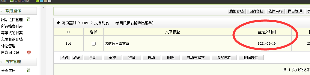 新泰市网站建设,新泰市外贸网站制作,新泰市外贸网站建设,新泰市网络公司,关于dede后台文章列表中显示自定义字段的一些修正